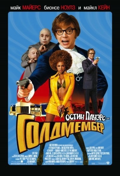 Austin Powers in Goldmember is similar to Palmer.