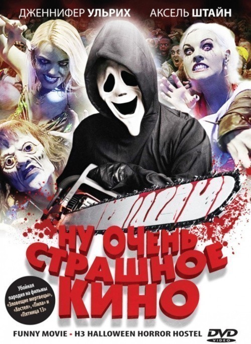 Movies ProSieben FunnyMovie - H3: Halloween Horror Hostel poster