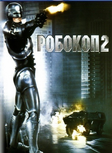RoboCop 2 is similar to Butch Cassidy and the Sundance Kid.