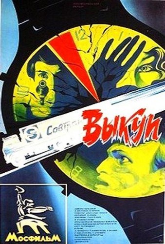 Movies Vyikup poster