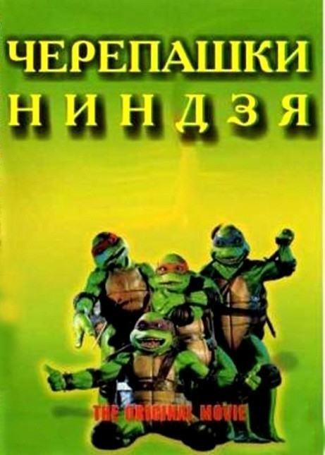 Teenage Mutant Ninja Turtles is similar to Byoin e iko.