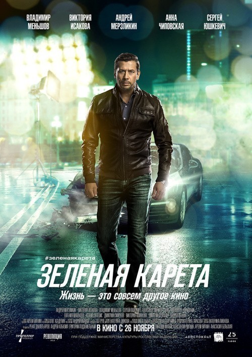 Movies Zelenaya kareta poster