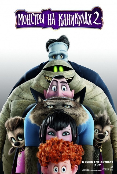 Hotel Transylvania 2 is similar to Pride and Glory.