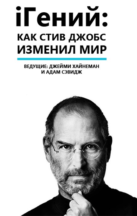 iGenius: How Steve Jobs Changed the World is similar to Yankesicinin aski.