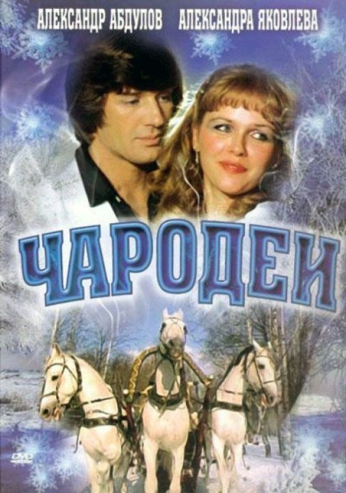 Charodei is similar to Ruslan i Lyudmila.