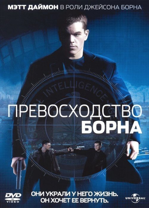 The Bourne Supremacy is similar to Animus.