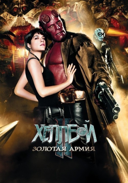 Hellboy II: The Golden Army is similar to The Naughty Flirt.