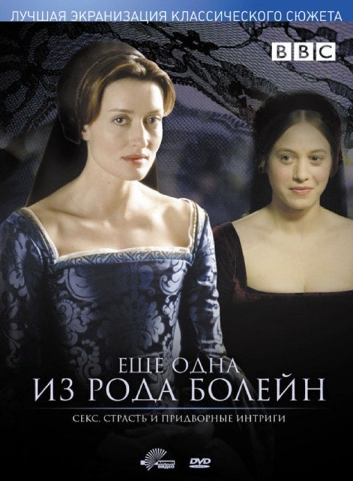 The Other Boleyn Girl is similar to You Can't Escape Forever.