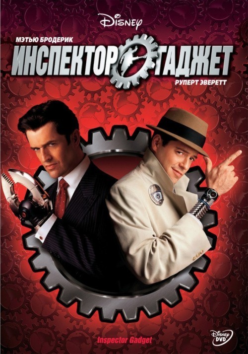Inspector Gadget is similar to Without.