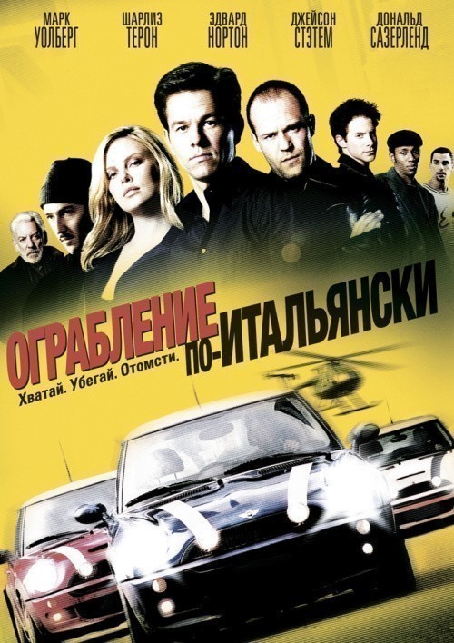 The Italian Job is similar to The Great Man's Whiskers.