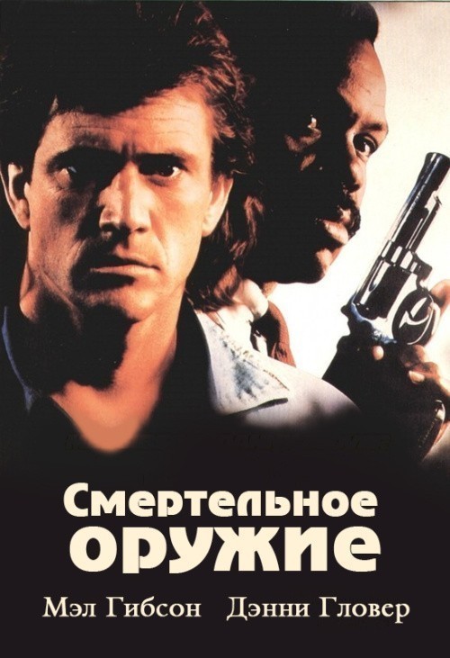 Lethal Weapon is similar to La mer a boire.