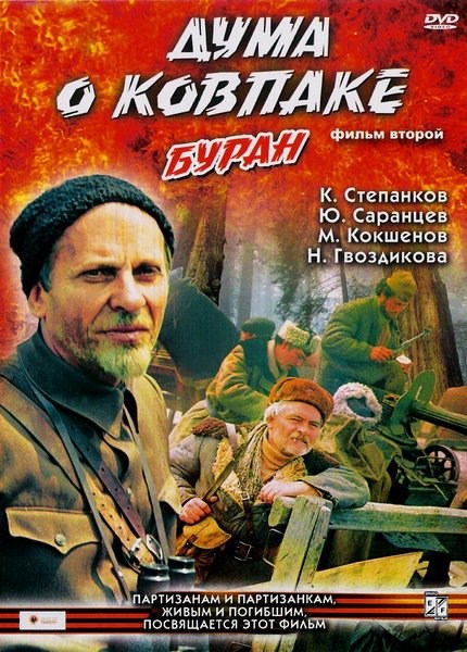 Duma o Kovpake: Buran is similar to The Roughneck.