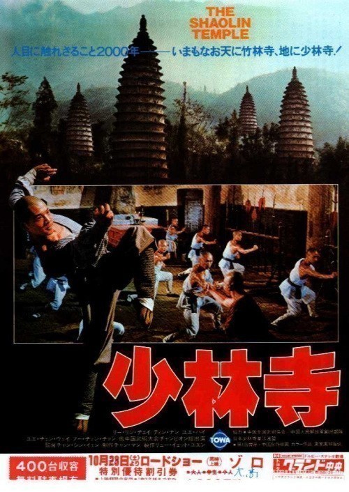 Movies Shaolin Si poster