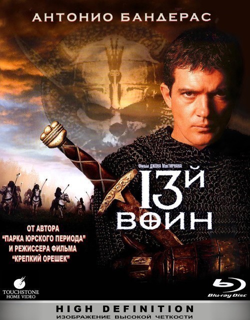 The 13th Warrior is similar to One Night in Paris.