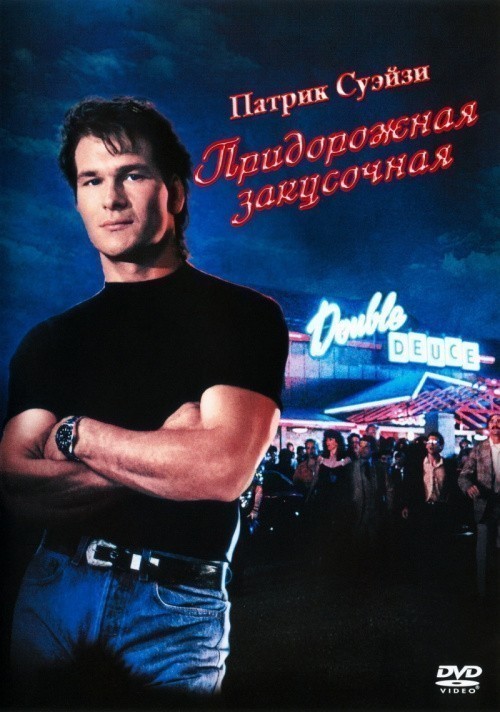 Road House is similar to Jin-Ro.