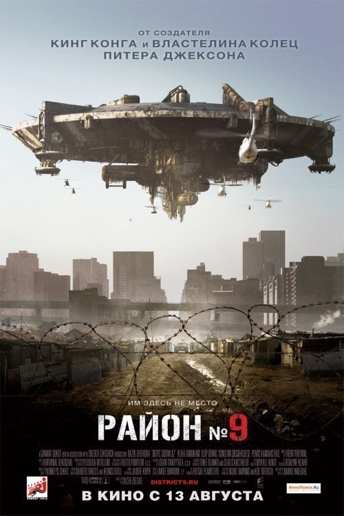 District 9 is similar to Spectator 3-D.
