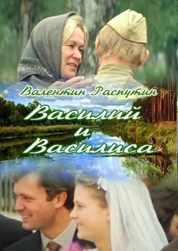 Vasiliy i Vasilisa is similar to Bracna putovanja.
