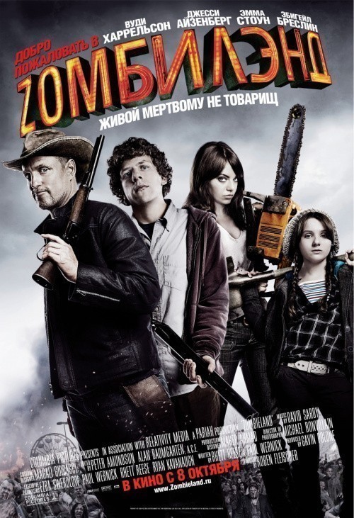 Zombieland is similar to Lay Off!.