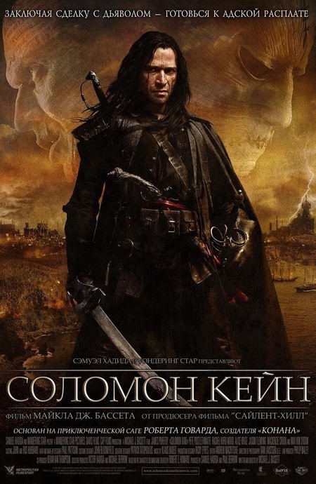 Solomon Kane is similar to My Sister's Keeper.