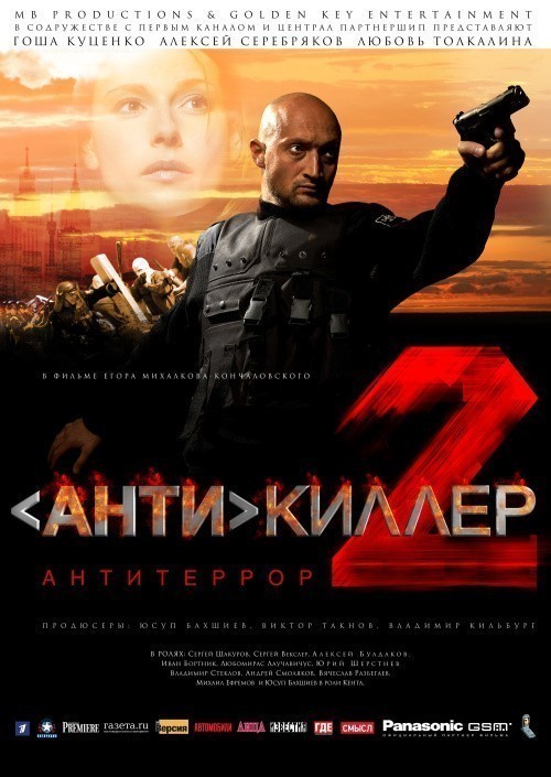 Antikiller 2: Antiterror is similar to Krovnyie uzyi.