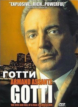 Gotti is similar to The Call of the Canyon.