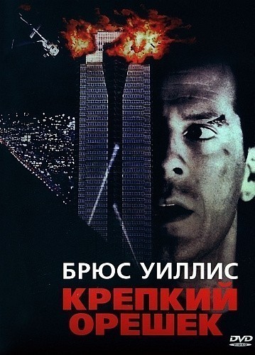 Die Hard is similar to The Hour of Danger.