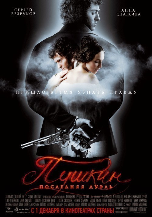 Pushkin: Poslednyaya duel is similar to Love Punch.