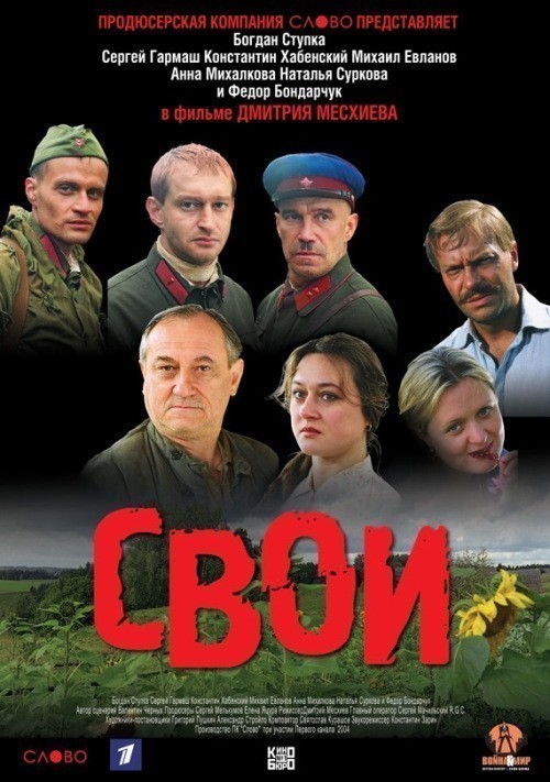 Movies Svoi poster