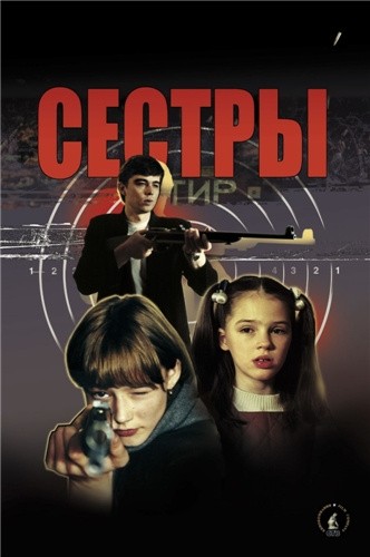 Movies Sestryi poster