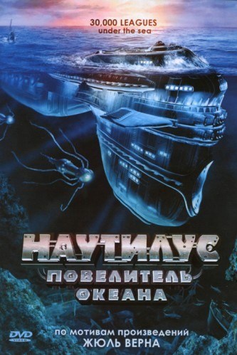 30,000 Leagues Under the Sea is similar to Vyacheslav Butusov - Kogda umolknut vse pesni....
