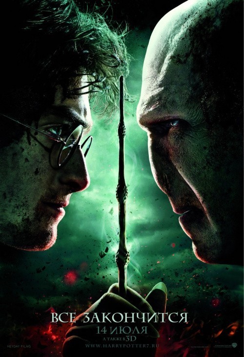 Harry Potter and the Deathly Hallows: Part 2 is similar to Secret Mission.