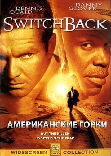 Switchback is similar to Erskine Caldwell.