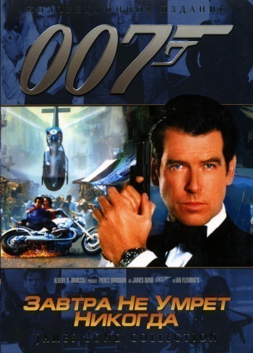 Tomorrow Never Dies is similar to The Snake Pit.