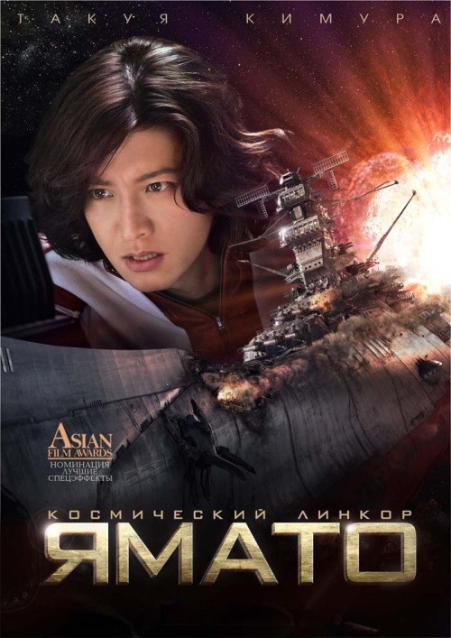 Space Battleship Yamato is similar to Second Chance.