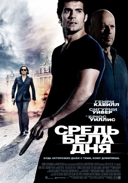 Movies The Cold Light of Day poster