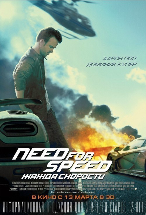 Need for Speed is similar to Look Back in Anger.