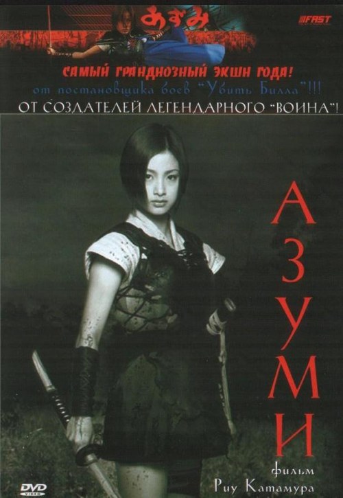 Azumi is similar to Komaram Puli.