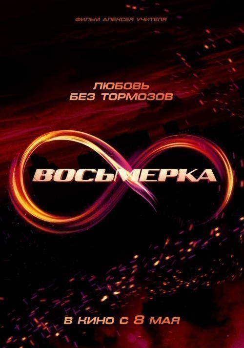 Vosmerka is similar to Boris Godounov.