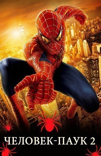 Spider-Man 2 is similar to Ulysses.