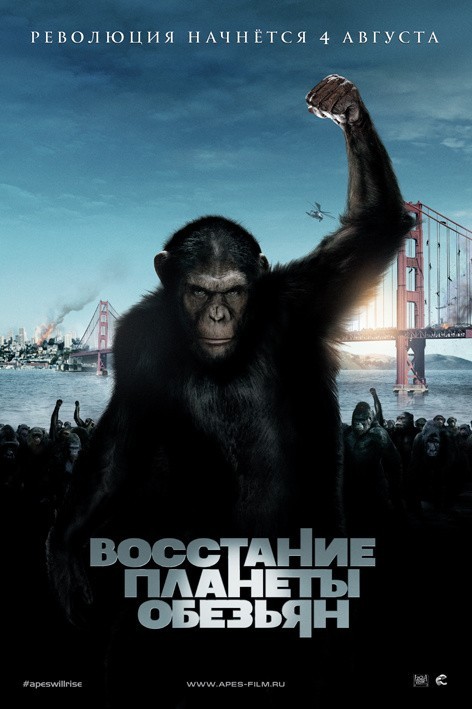 Rise of the Planet of the Apes is similar to Pelmeni.