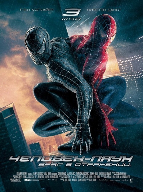 Spider-Man 3 is similar to Volnyi Chernogo morya.