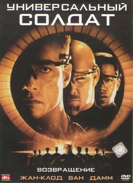 Universal Soldier: The Return is similar to Twelve Steps Outside.