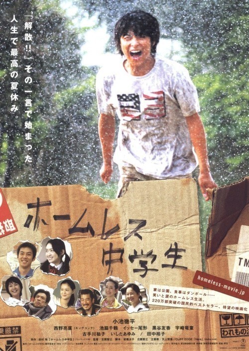 Movies Homuresu chugakusei poster
