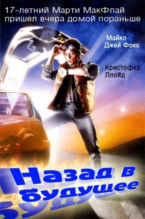 Back to the Future is similar to Metichara, zver morskoy.