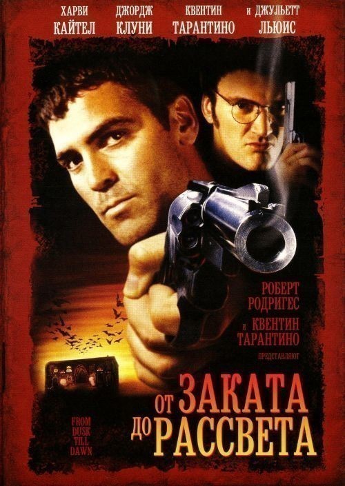Movies From Dusk Till Dawn poster