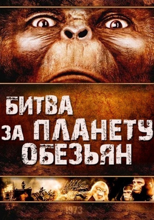 Battle for the Planet of the Apes is similar to Het zakmes.