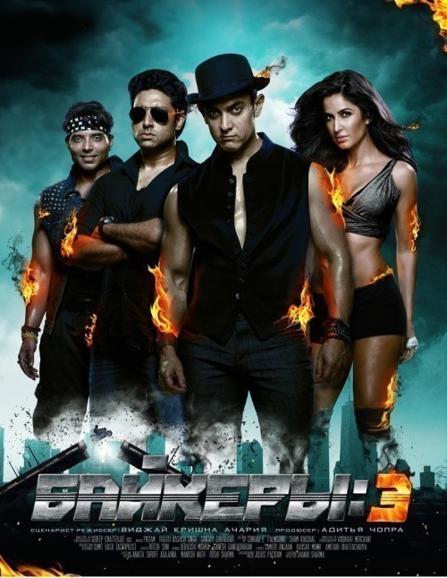 Dhoom: 3 is similar to The Charge of the Light Brigade.