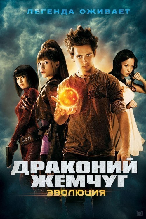 Dragonball Evolution is similar to I Can Hear the Sea.