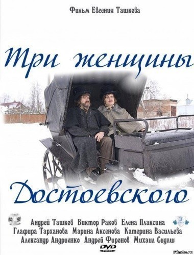 Tri jenschinyi Dostoevskogo is similar to Taxi! Taxi!.