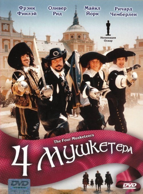The Four Musketeers is similar to Tri tolstyaka.
